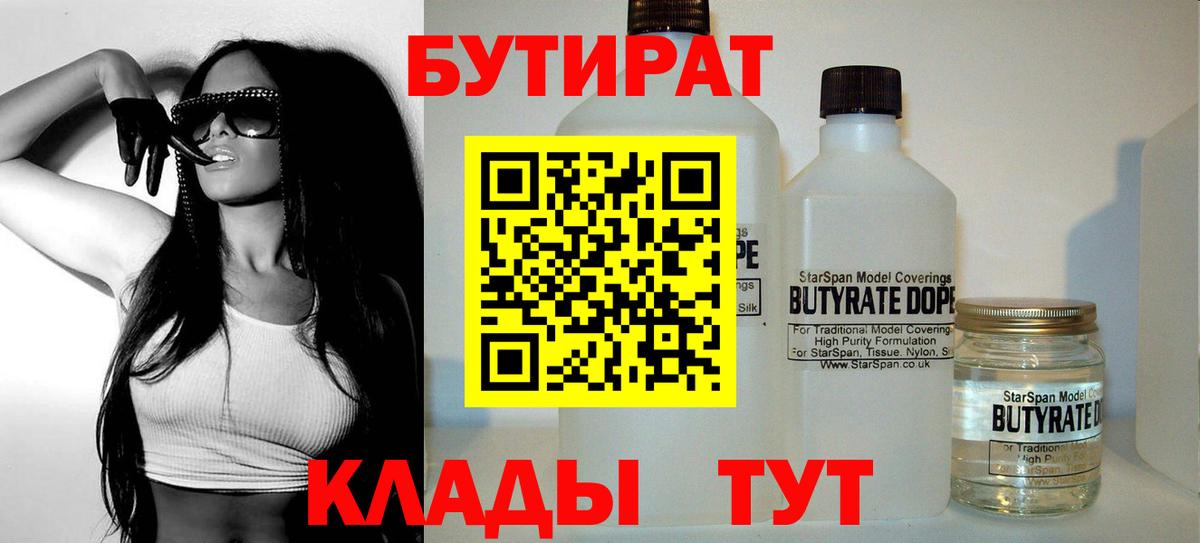 Бутират 99%  Вход с VPN  Бутират  Киреевск 