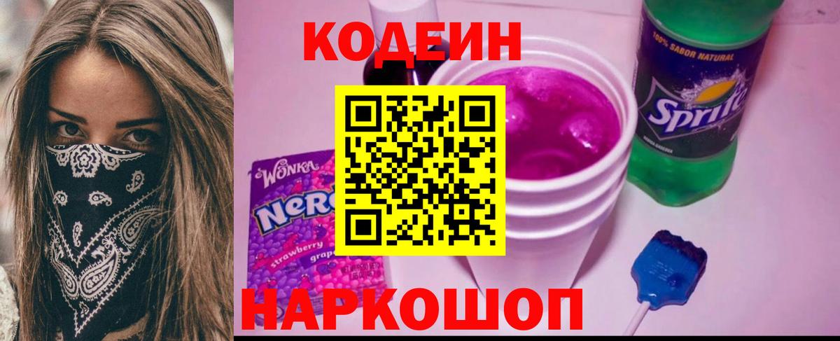 Кодеиновый сироп Lean напиток Lean (лин)  Codein напиток Lean (лин)  Вход с VPN  Киреевск 