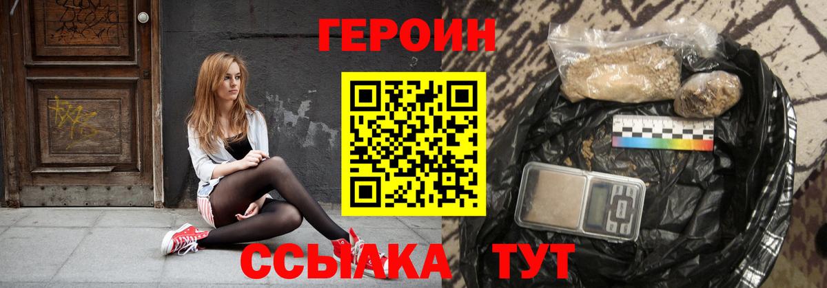 Героин Heroin Киреевск