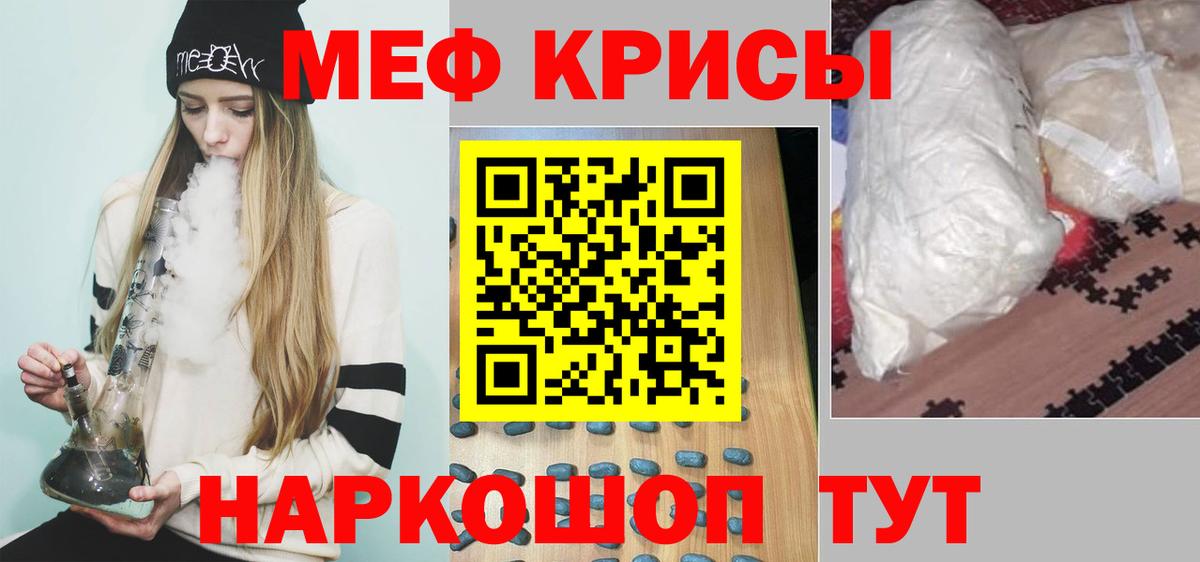 Мефедрон кристаллы Киреевск