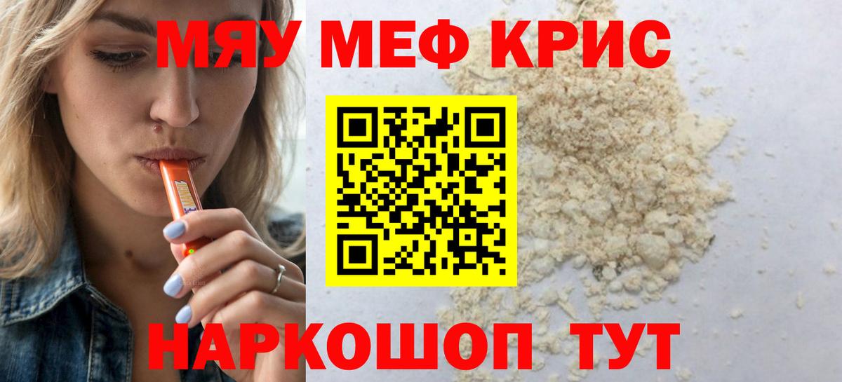 МЕФ  Вход с VPN  МЕФ кристаллы  Киреевск  Мефедрон 4 MMC 